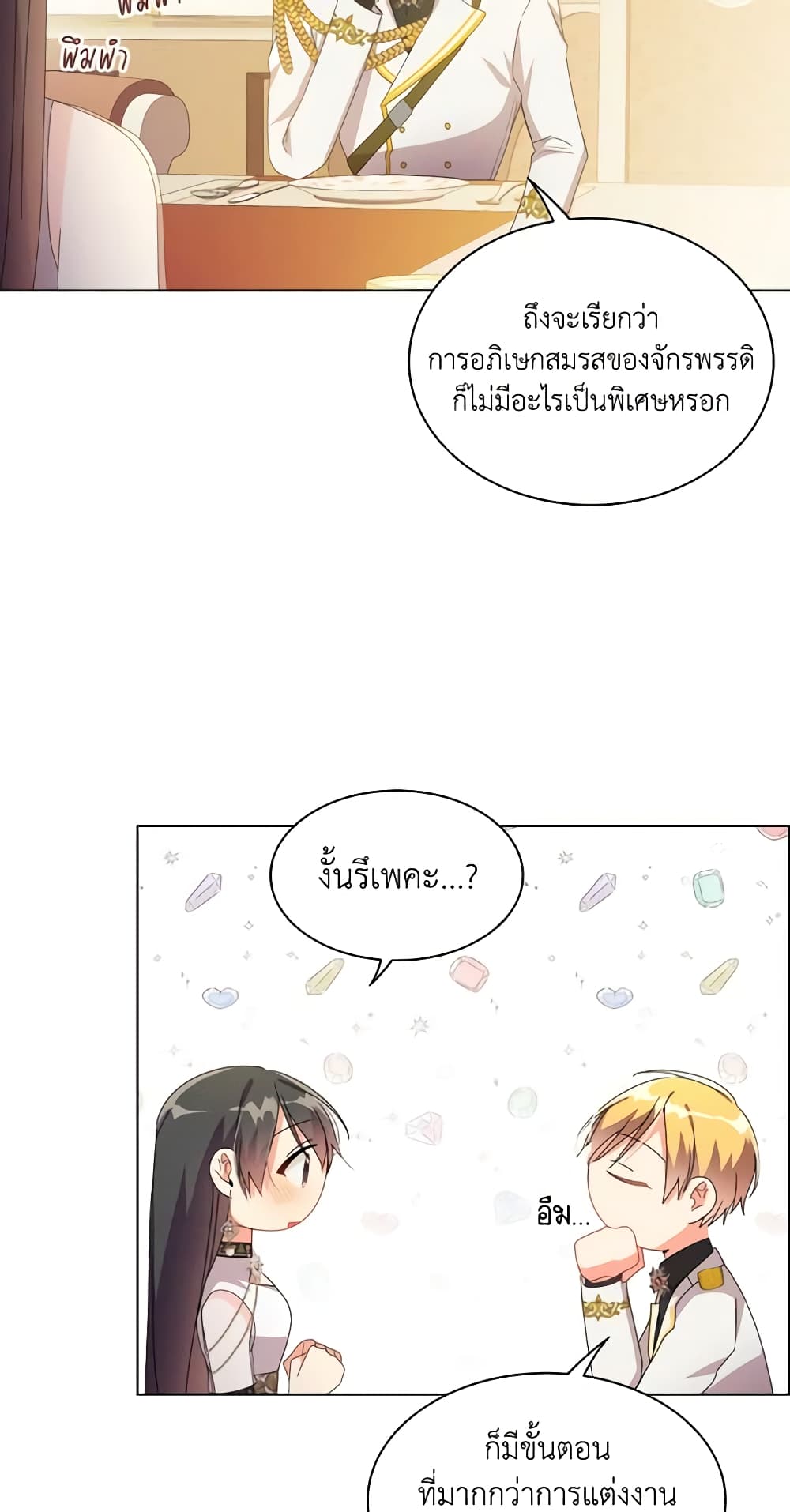 อ่านการ์ตูน The Meaning of You 35 ภาพที่ 6