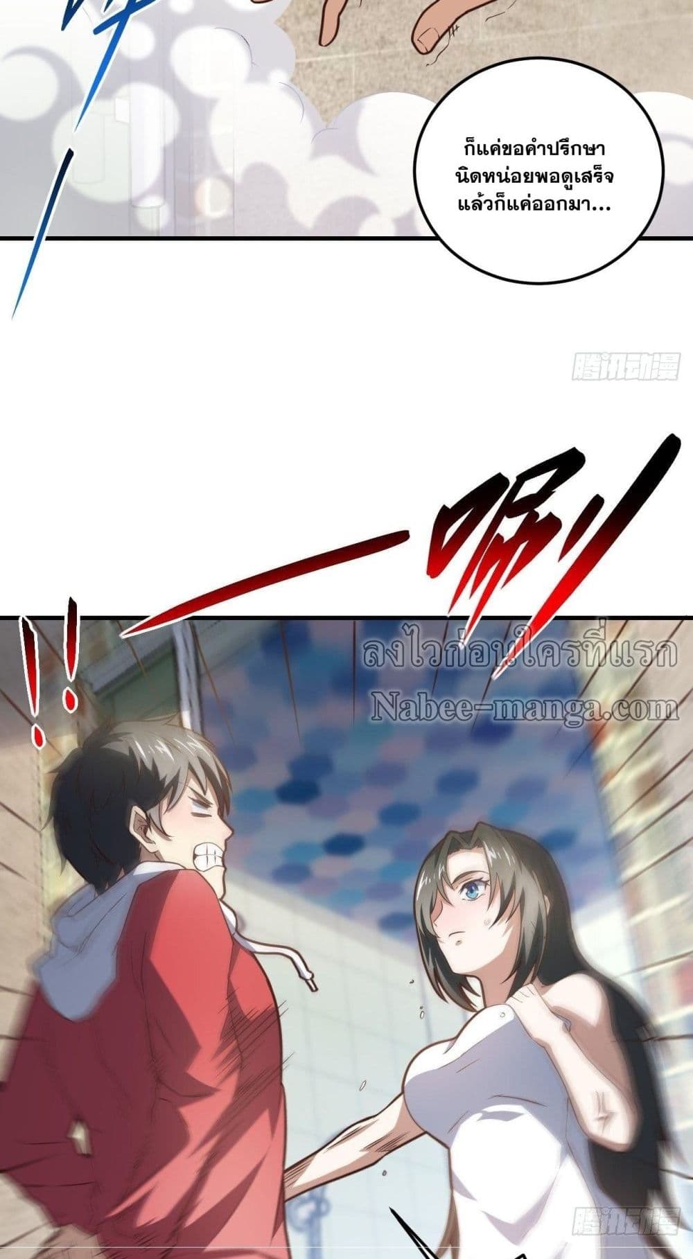 อ่านการ์ตูน High Energy Strikes 195 ภาพที่ 20