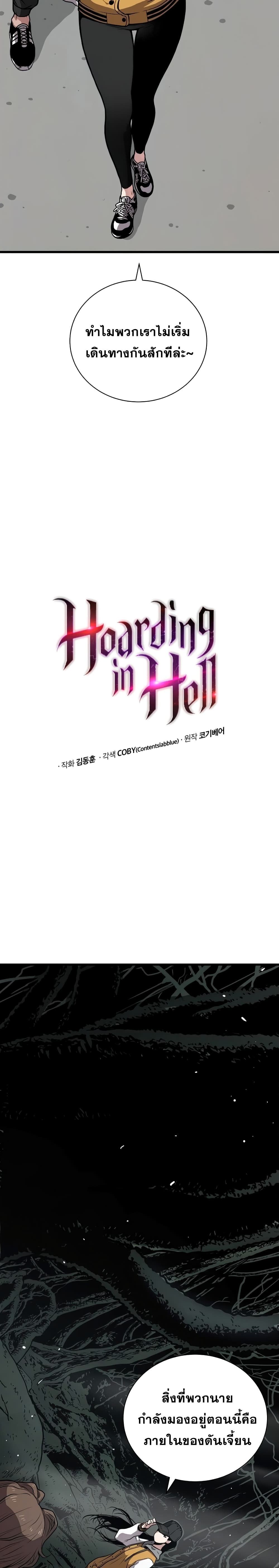 อ่านการ์ตูน Hoarding in Hell 24 ภาพที่ 5