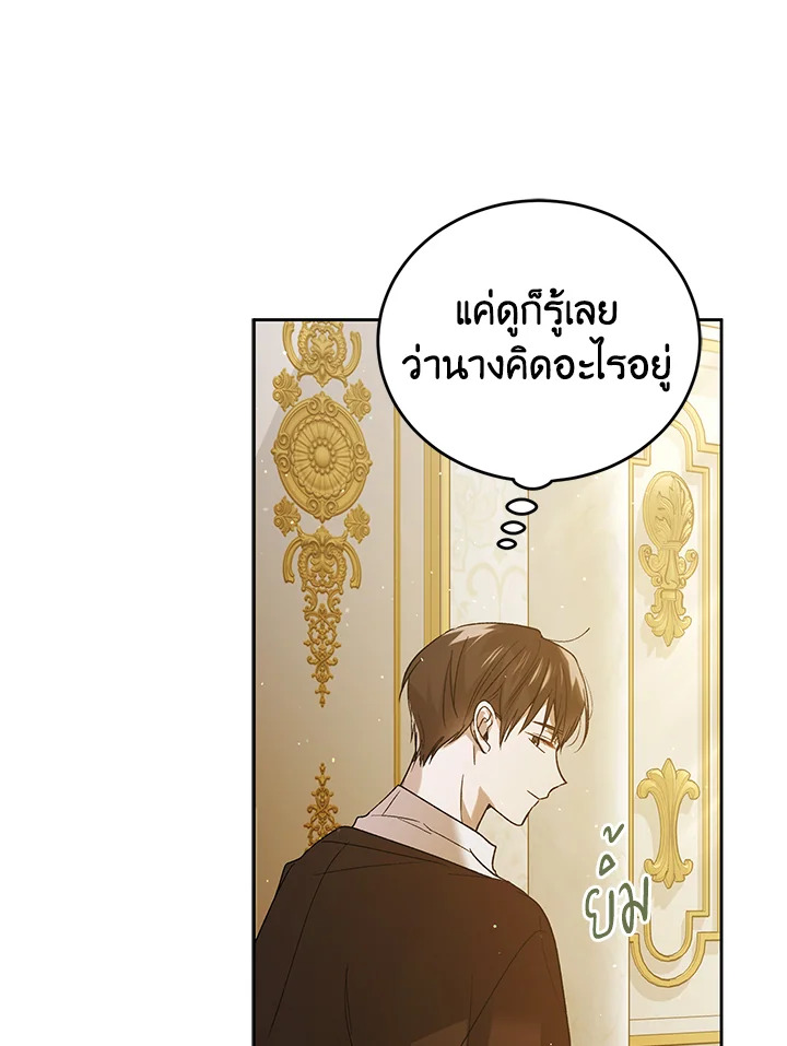 อ่านการ์ตูน A Way to Protect the Lovable You 51 ภาพที่ 110