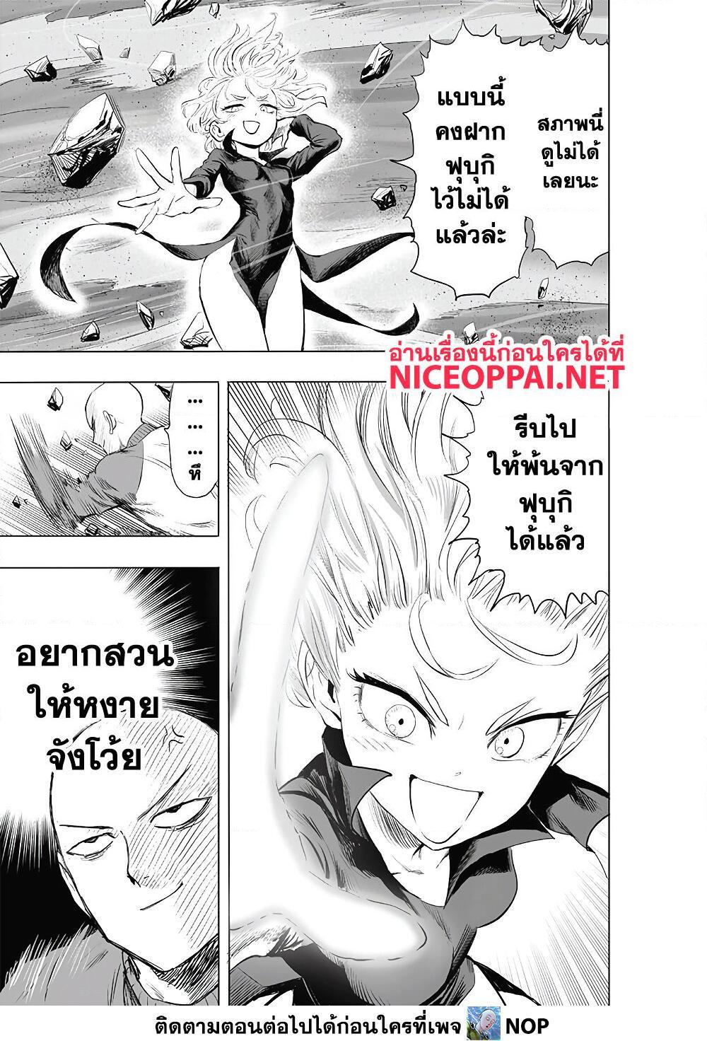 อ่านการ์ตูน One Punch Man 179 ภาพที่ 35