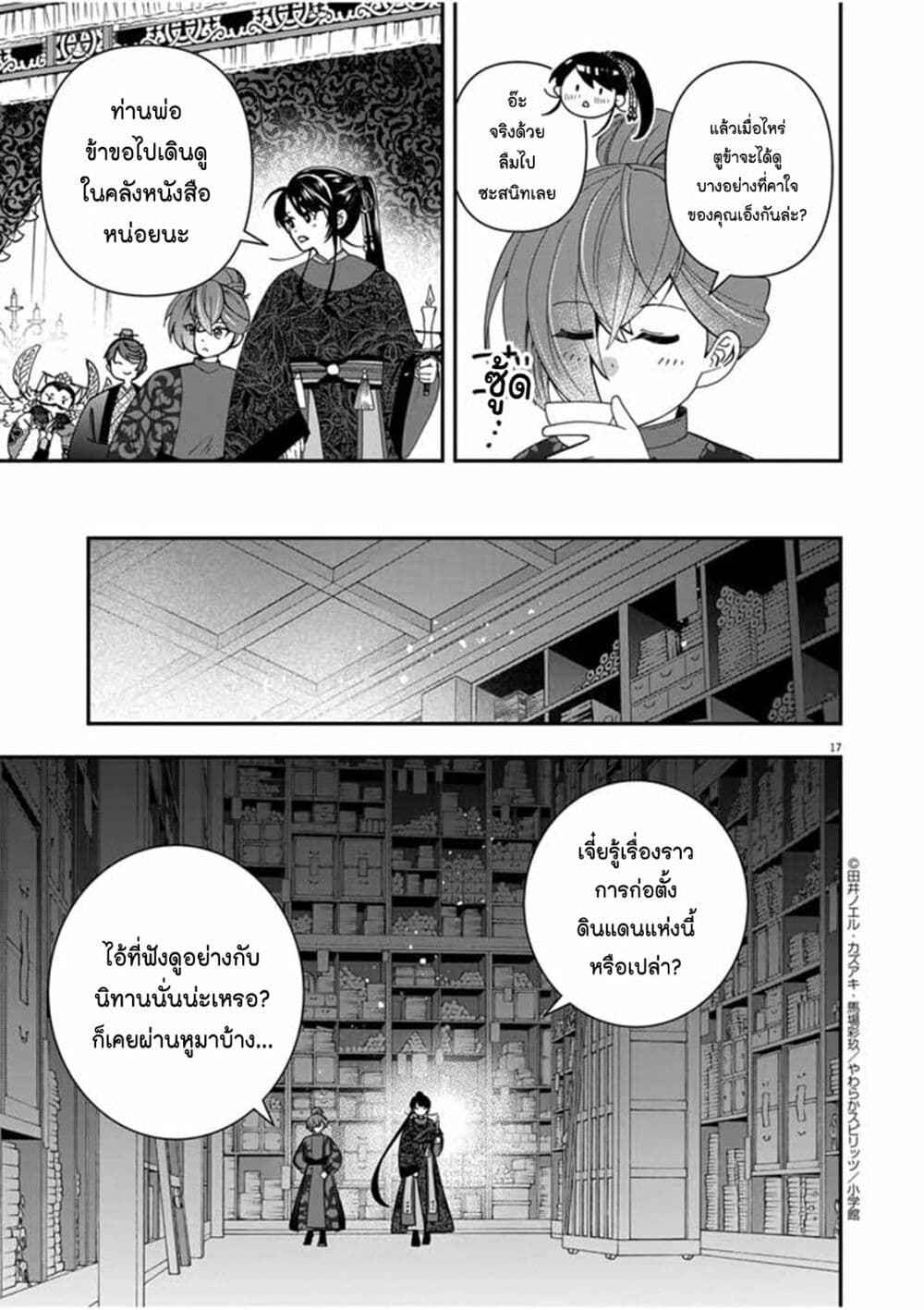 อ่านการ์ตูน Osaka Madam, Koukyuu-hi ni Naru! 54 ภาพที่ 17