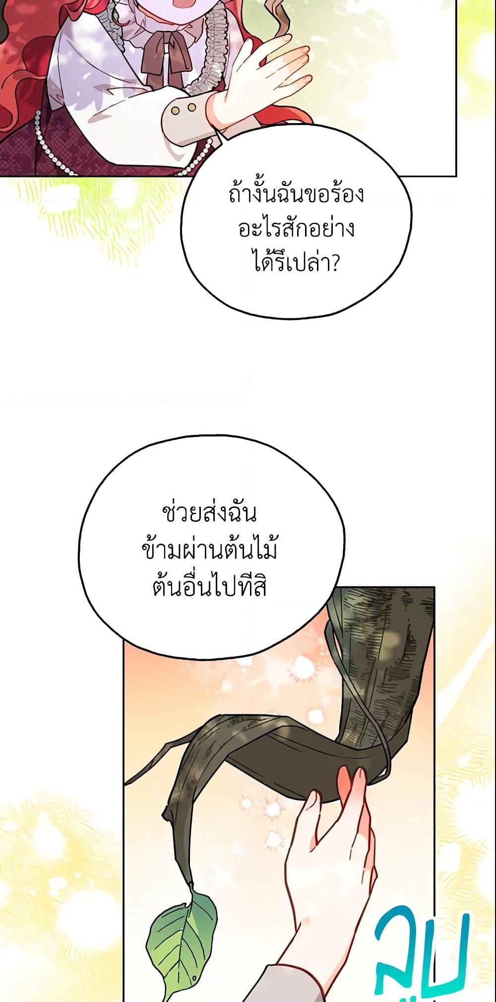 อ่านการ์ตูน The Little Lady Who Makes Flowers Bloom 6 ภาพที่ 24