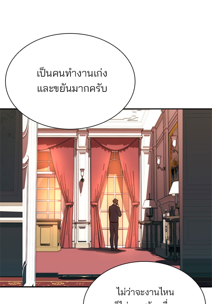 อ่านการ์ตูน Villain to Kill 27 ภาพที่ 45