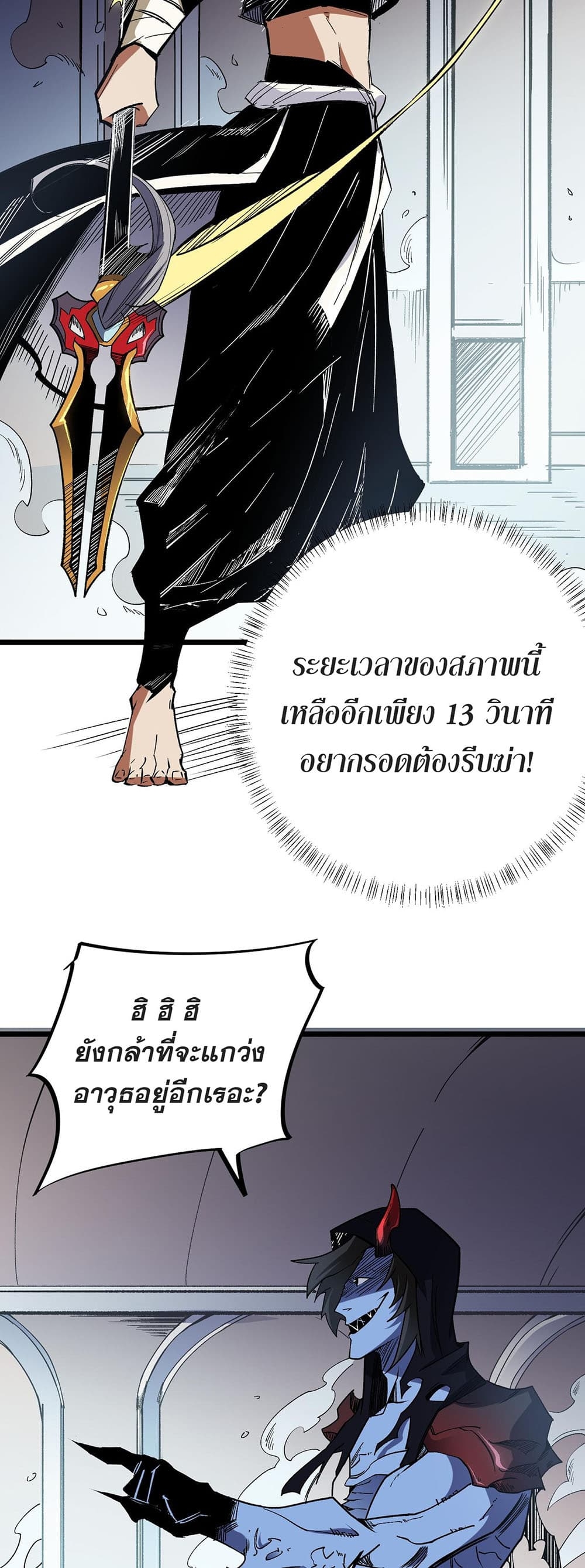 อ่านการ์ตูน Job Changing for the Entire Population The Jobless Me Will Terminate the Gods 53 ภาพที่ 25