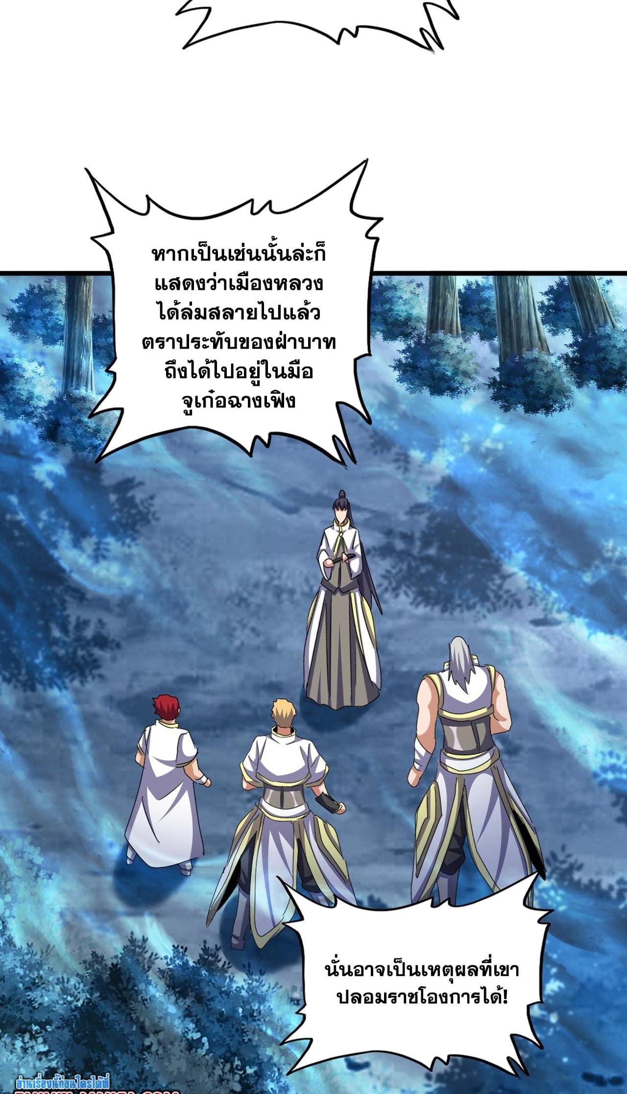 อ่านการ์ตูน Magic Emperor 498 ภาพที่ 6