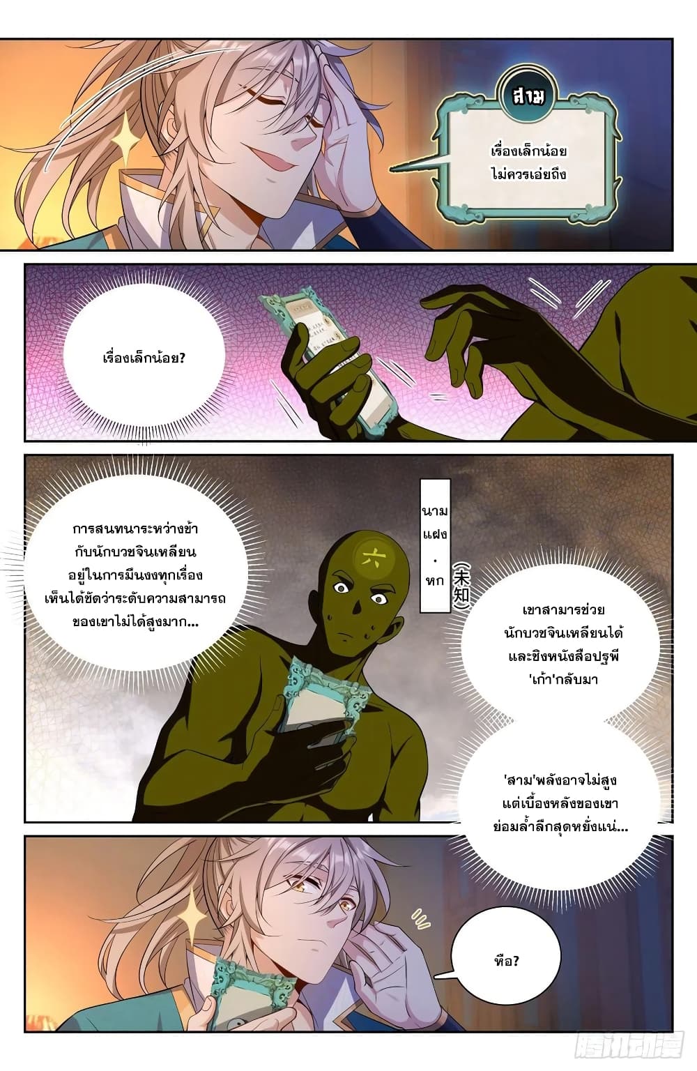 อ่านการ์ตูน Nightwatcher 102 ภาพที่ 4