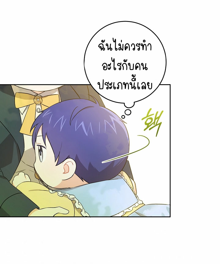 อ่านการ์ตูน Please Give Me the Pacifier 19 ภาพที่ 49