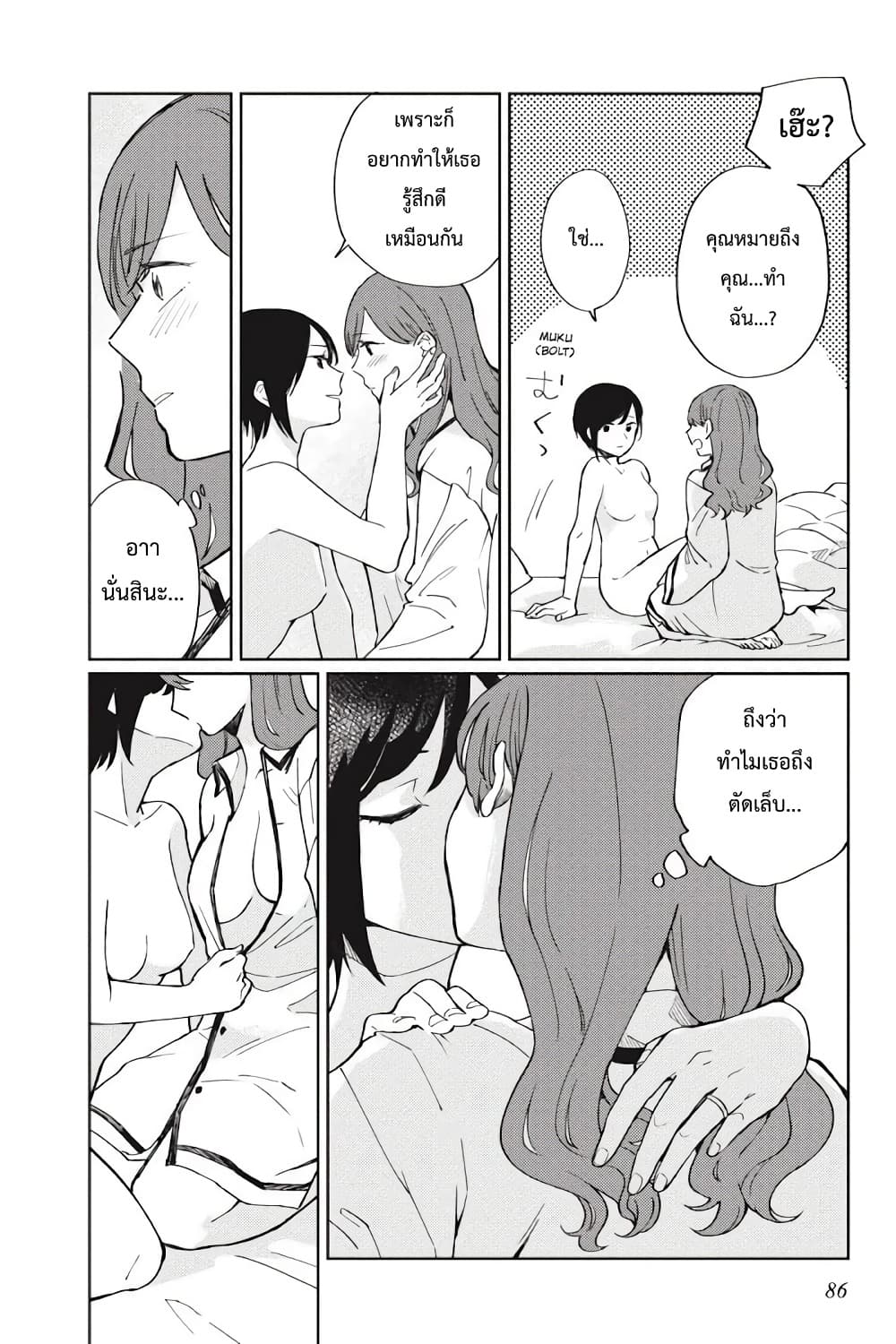 อ่านการ์ตูน I Love You So Much, I Hate You 4 ภาพที่ 16