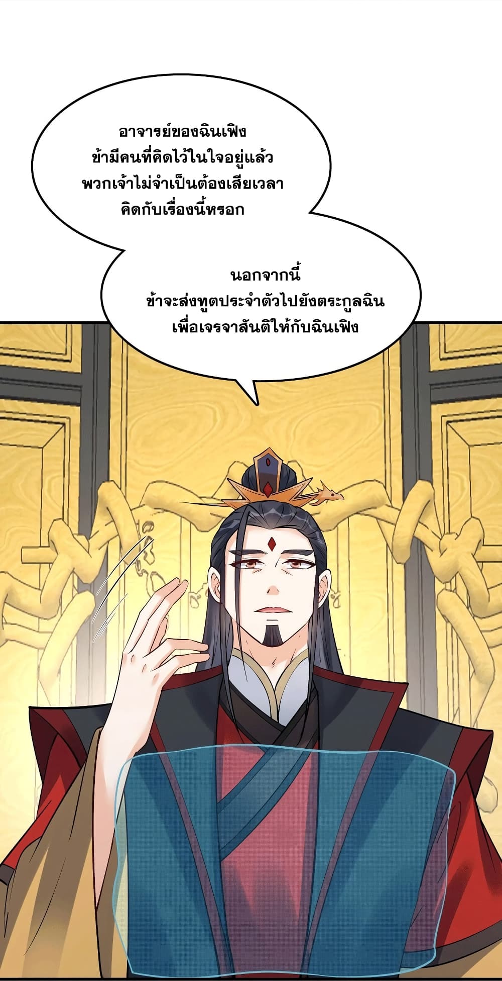 อ่านการ์ตูน This Villain Has a Little Conscience, But Not Much! 97 ภาพที่ 7