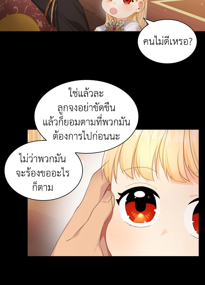 อ่านการ์ตูน The Beloved Little Princess 27 ภาพที่ 13