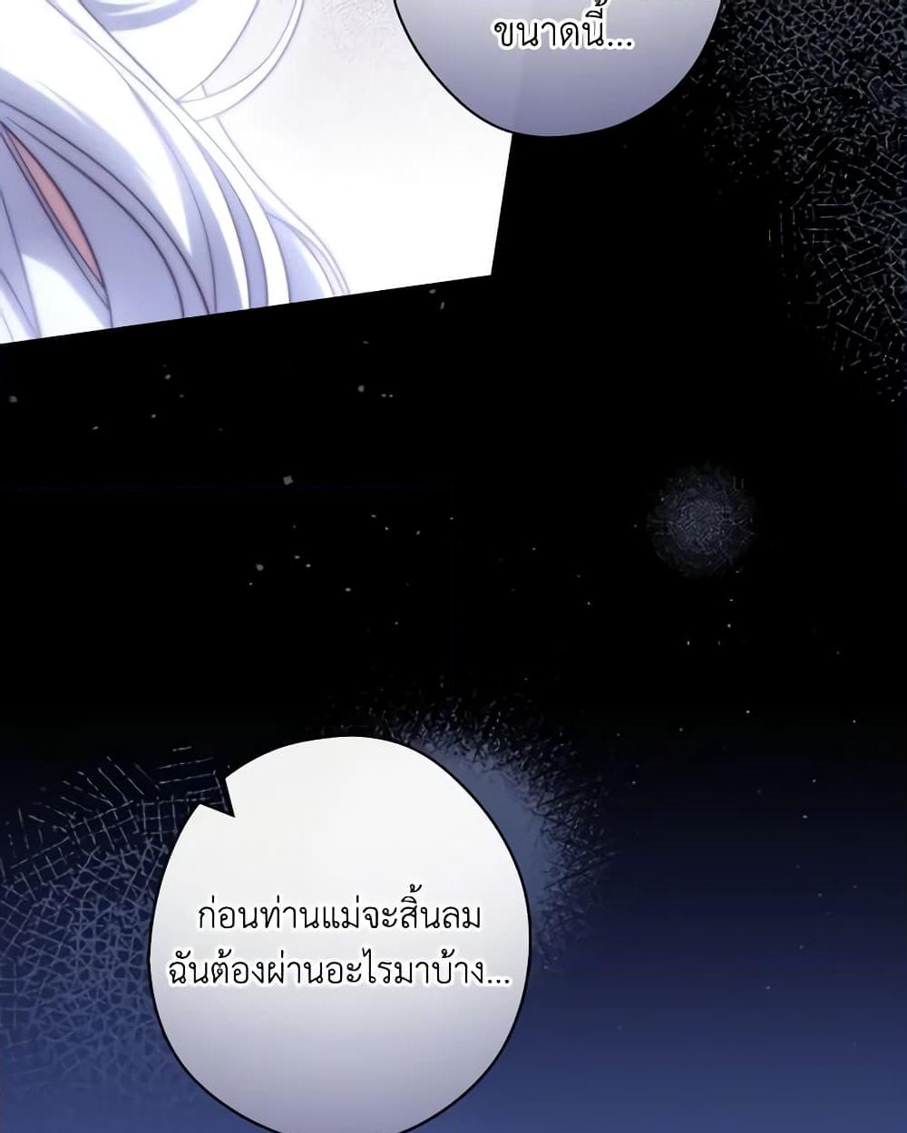 อ่านการ์ตูน How to Get My Husband on My Side 76 ภาพที่ 29