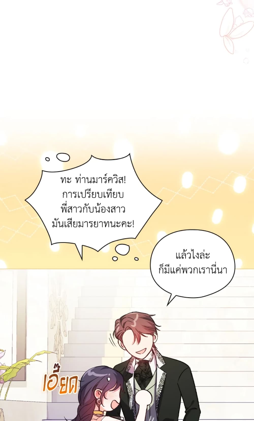 อ่านการ์ตูน I Don’t Trust My Twin Sister Series 9 ภาพที่ 20