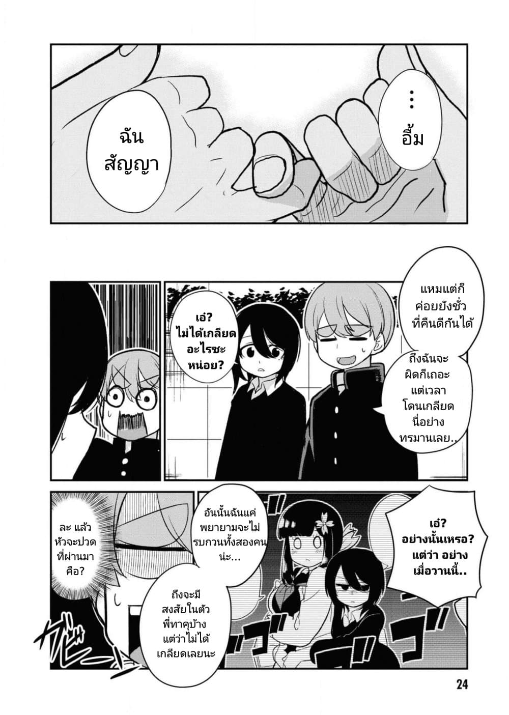 อ่านการ์ตูน Osananajimi no Mama ja iya? 14 ภาพที่ 14