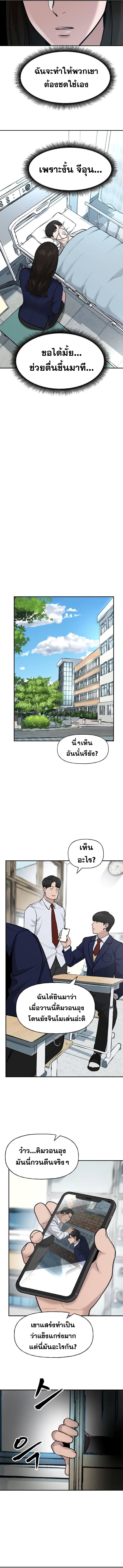 อ่านการ์ตูน The Bully In-Charge 20 ภาพที่ 8