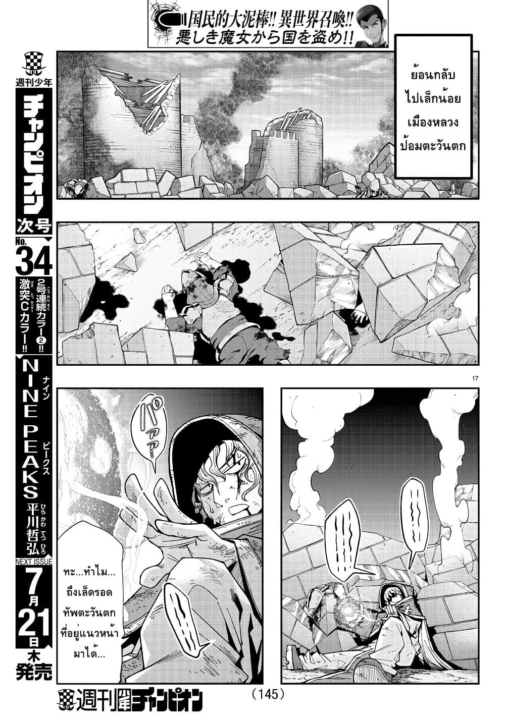 อ่านการ์ตูน Lupin Sansei Isekai no Himegimi 36 ภาพที่ 17