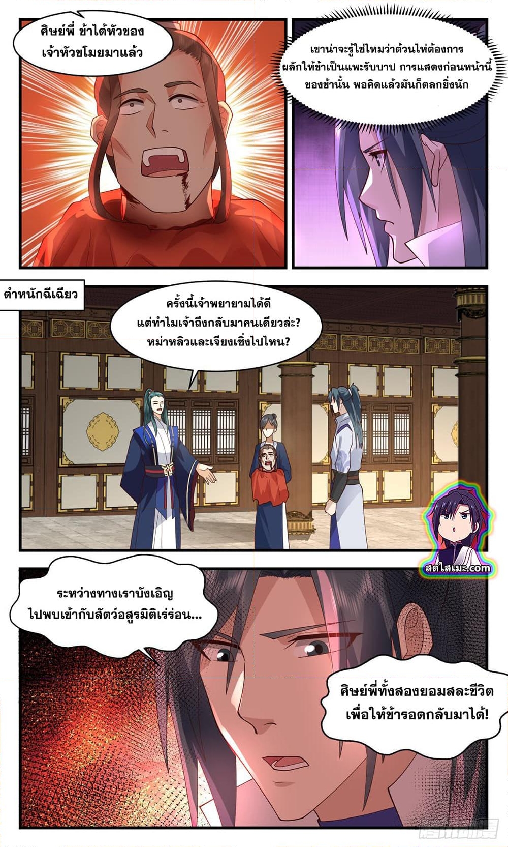 อ่านการ์ตูน Martial Peak 2597 ภาพที่ 8