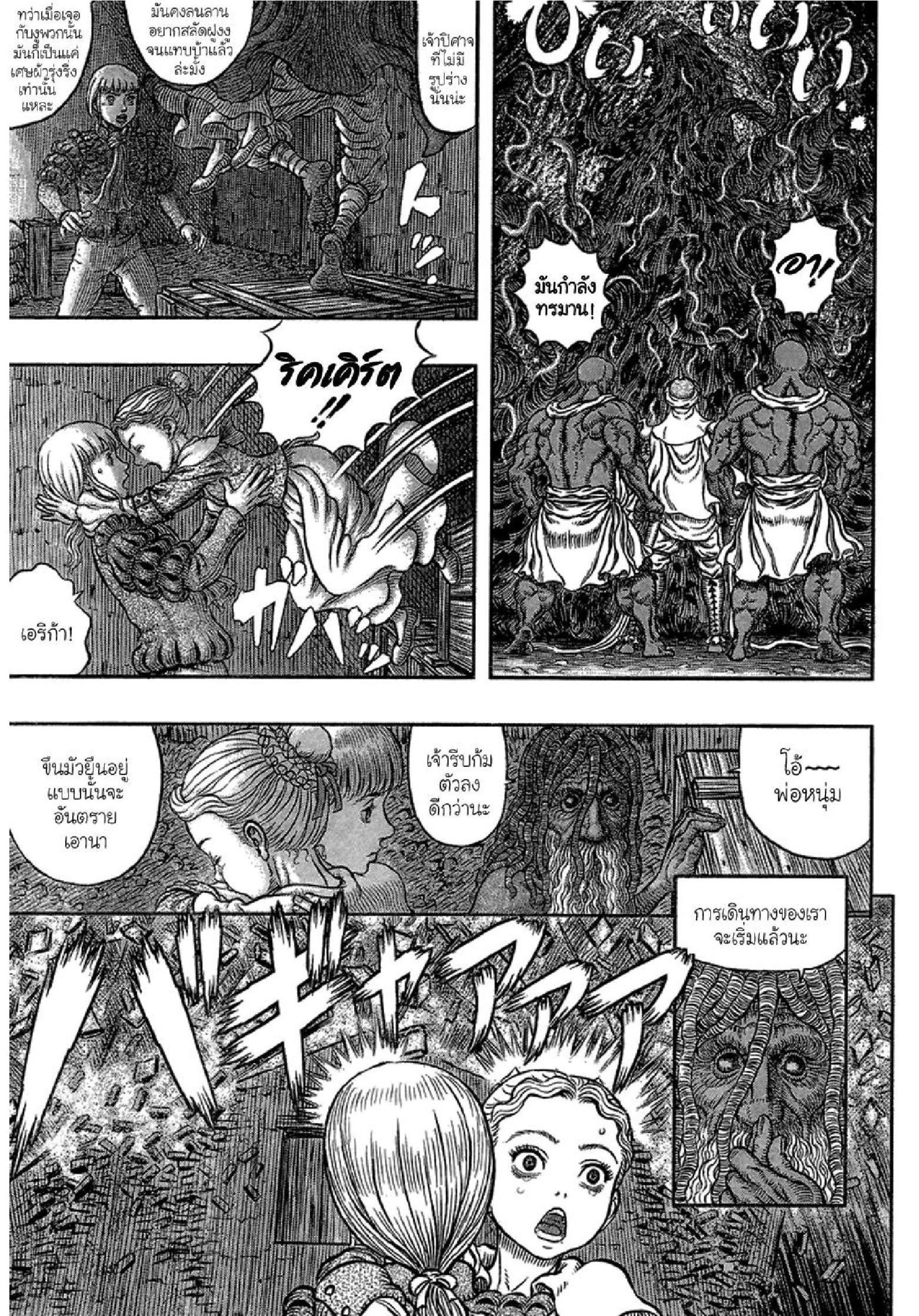 อ่านการ์ตูน Berserk 341 ภาพที่ 11