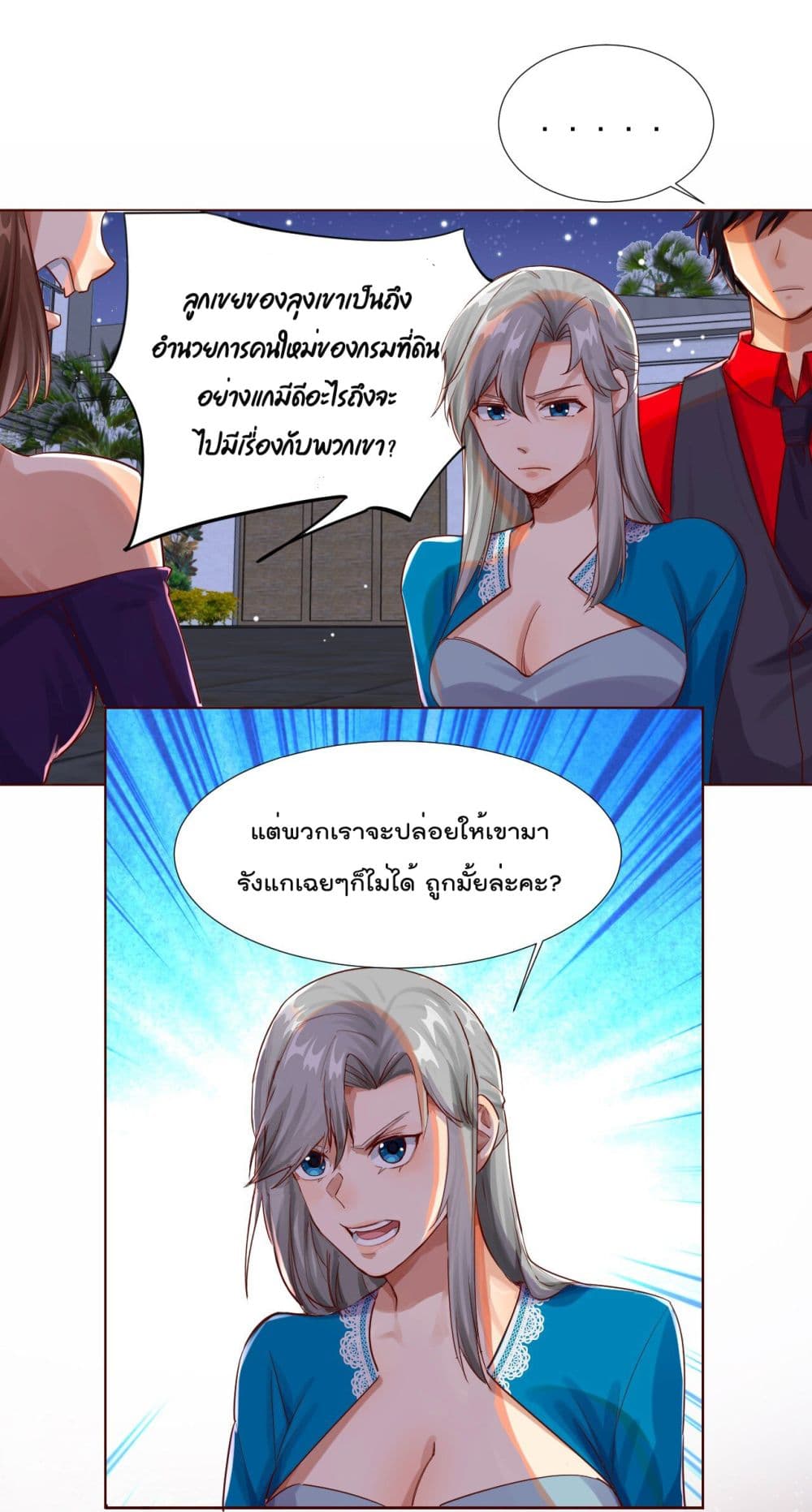 อ่านการ์ตูน War of Ragnarok  15 ภาพที่ 31