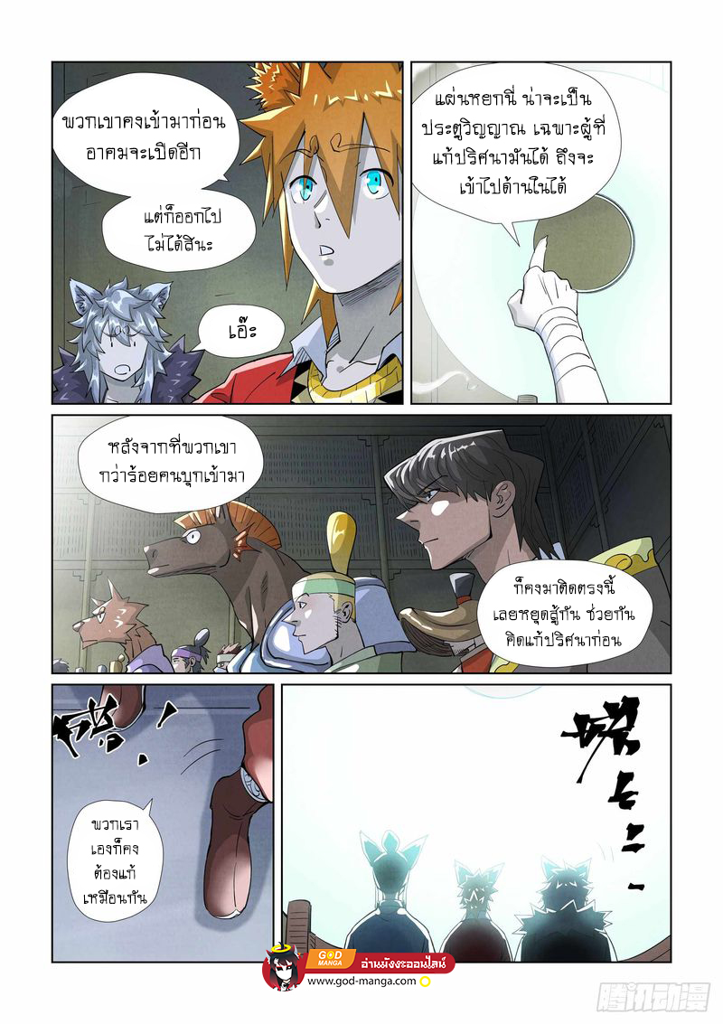 อ่านการ์ตูน Tales of Demons and God 395 ภาพที่ 11