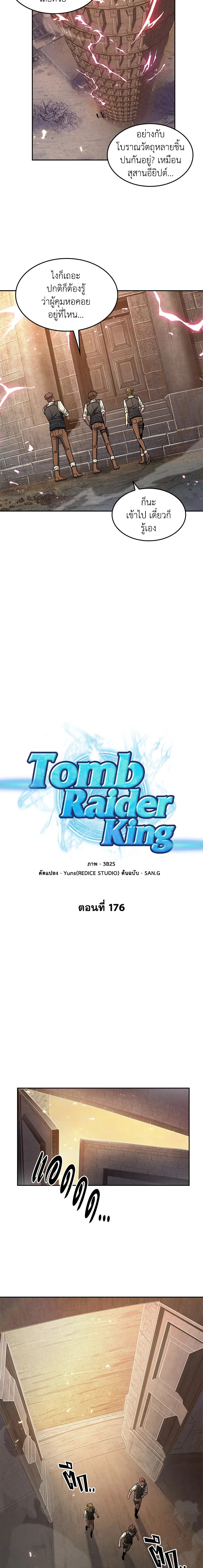 อ่านการ์ตูน Tomb Raider King 176 ภาพที่ 2