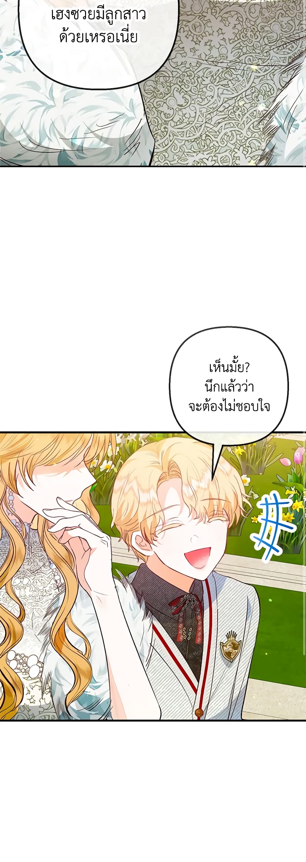 อ่านการ์ตูน I Am A Daughter Loved By The Devil 51 ภาพที่ 47