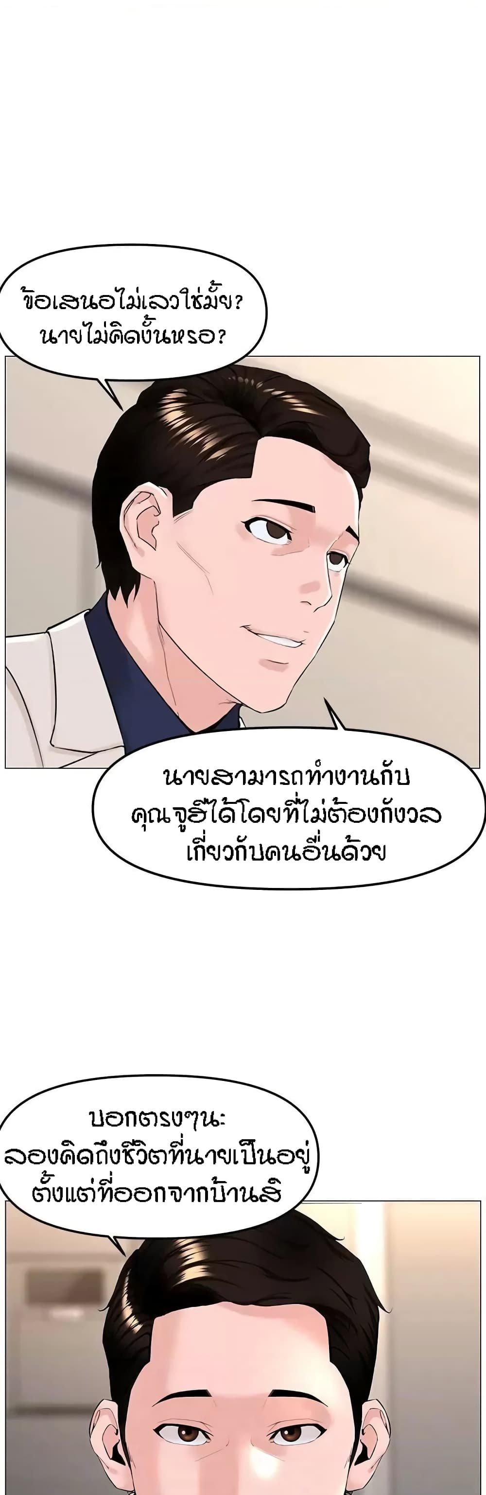 อ่านการ์ตูน The Neighborhood Celebrity 69 ภาพที่ 3