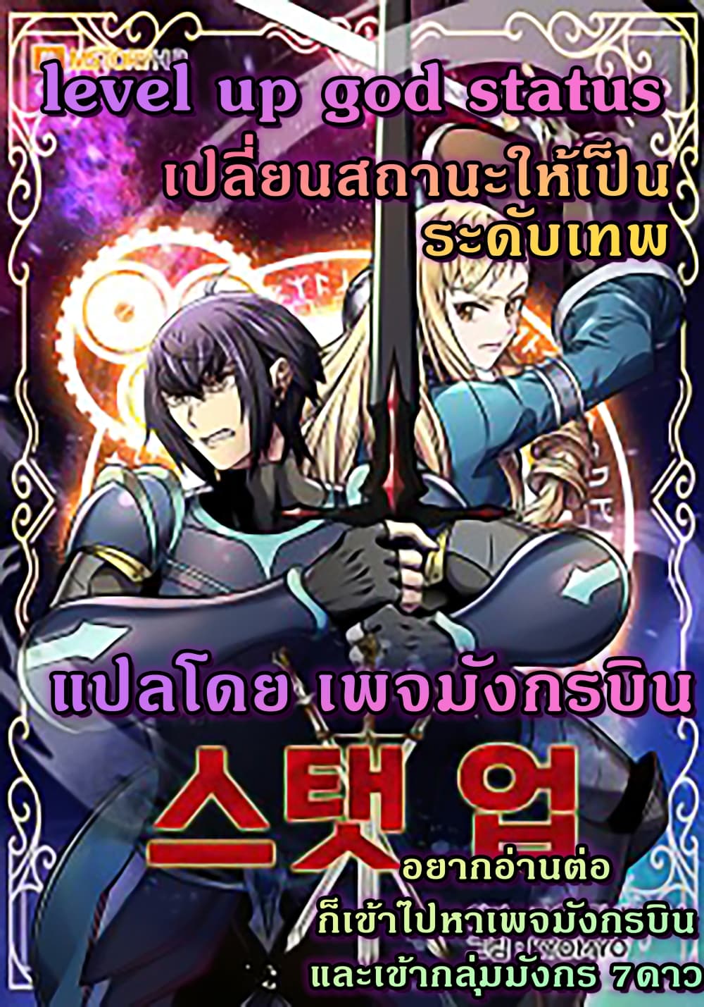 อ่านการ์ตูน Level Up God Status 6 ภาพที่ 1