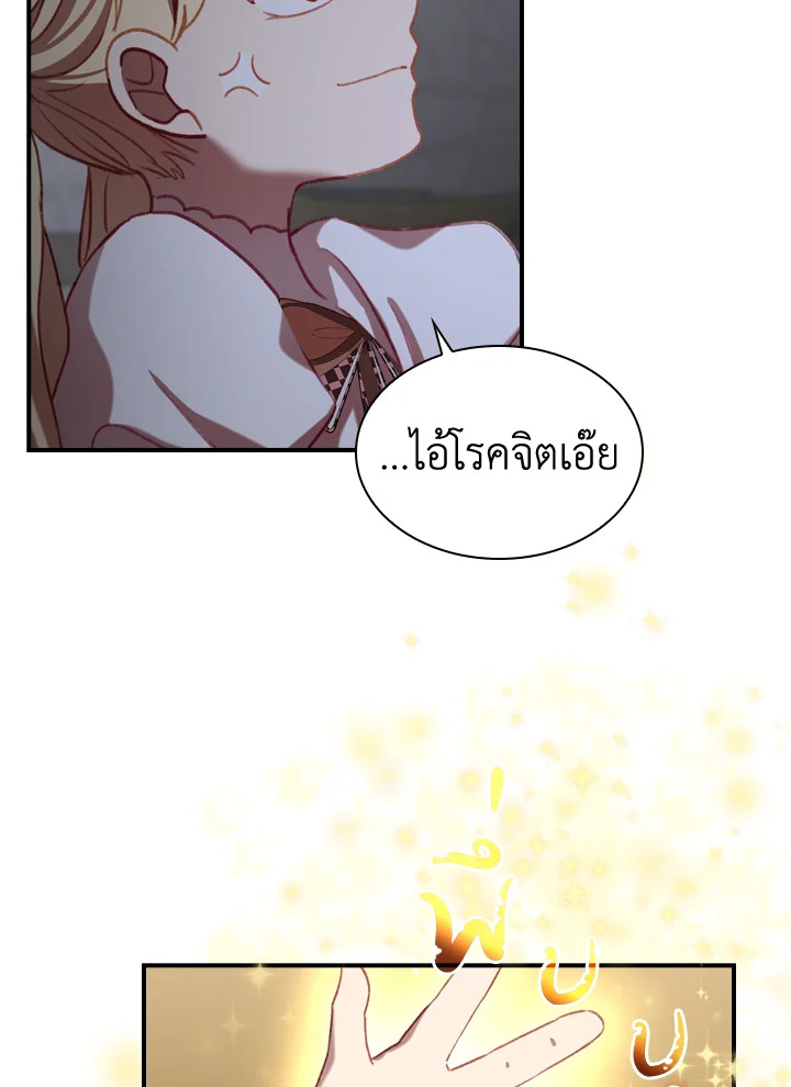 อ่านการ์ตูน The Beloved Little Princess 48 ภาพที่ 76