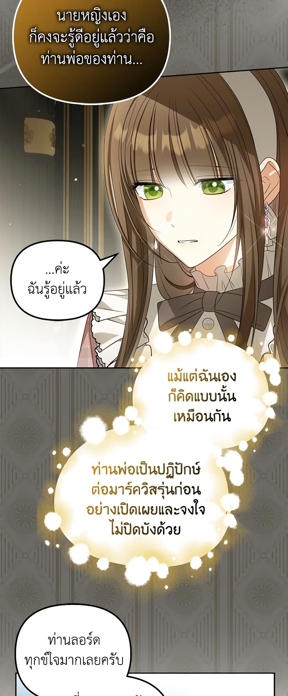 อ่านการ์ตูน Why Are You Obsessed With Your Fake Wife 25 ภาพที่ 26