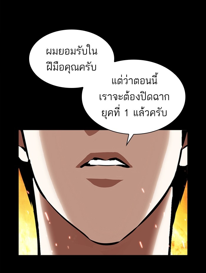 อ่านการ์ตูน Lookism 366 ภาพที่ 87