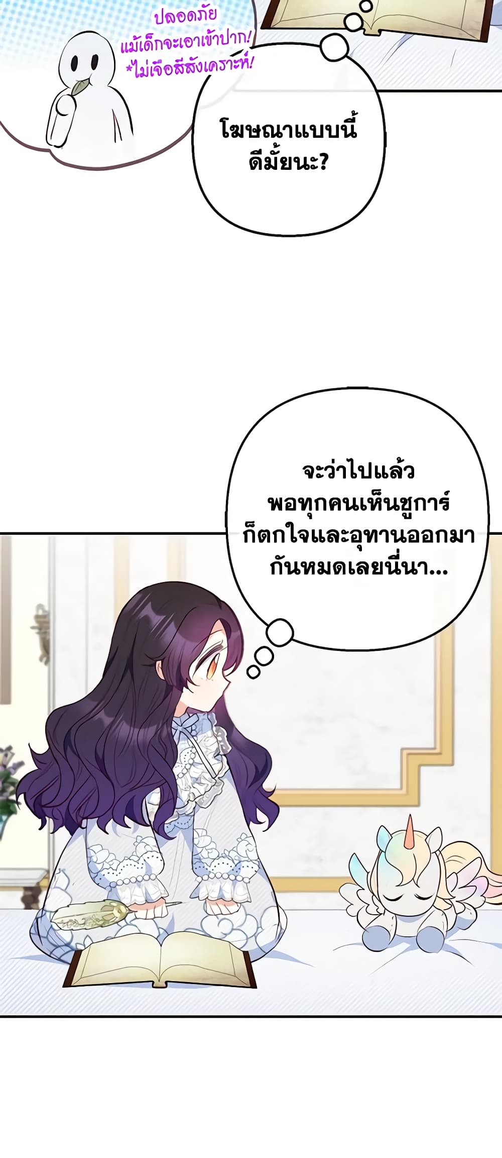 อ่านการ์ตูน I Am A Daughter Loved By The Devil 45 ภาพที่ 18