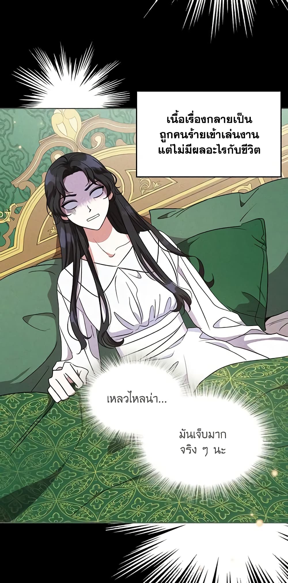 อ่านการ์ตูน Kill the Villainess 2 ภาพที่ 33