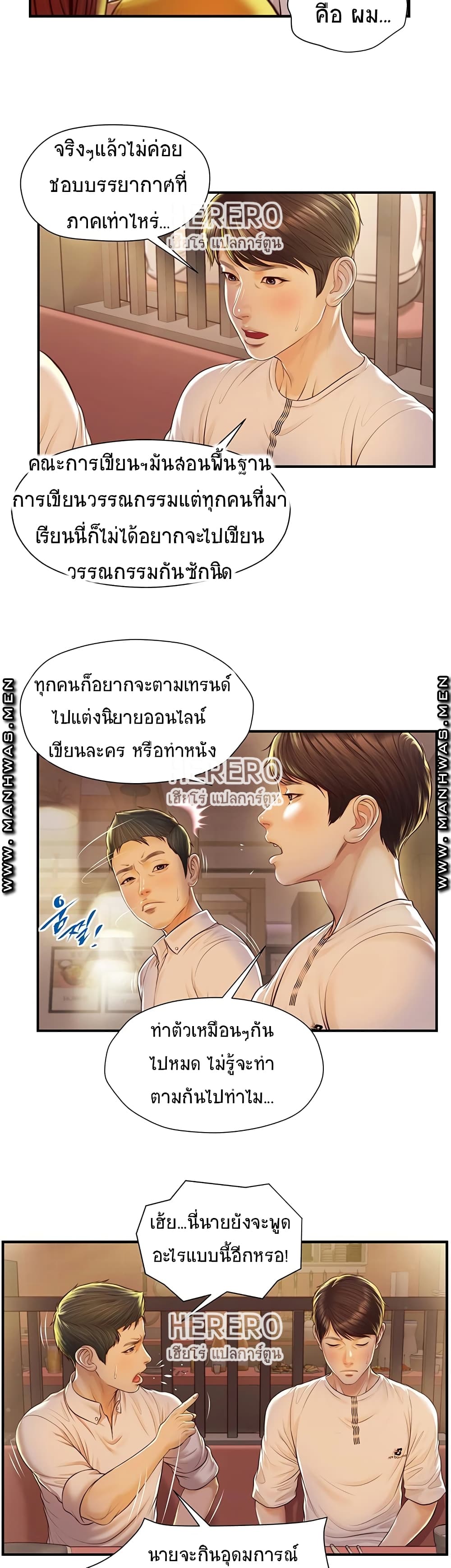 อ่านการ์ตูน Innocent Age 2 ภาพที่ 22