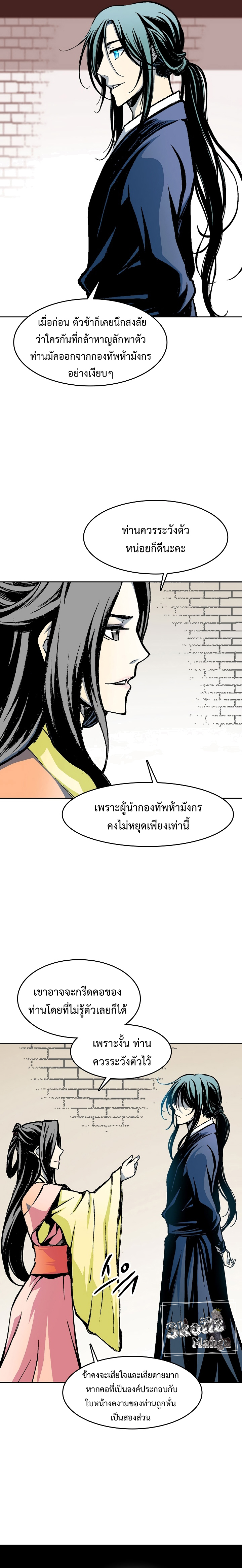 อ่านการ์ตูน Memoir Of The King Of War 103 ภาพที่ 23