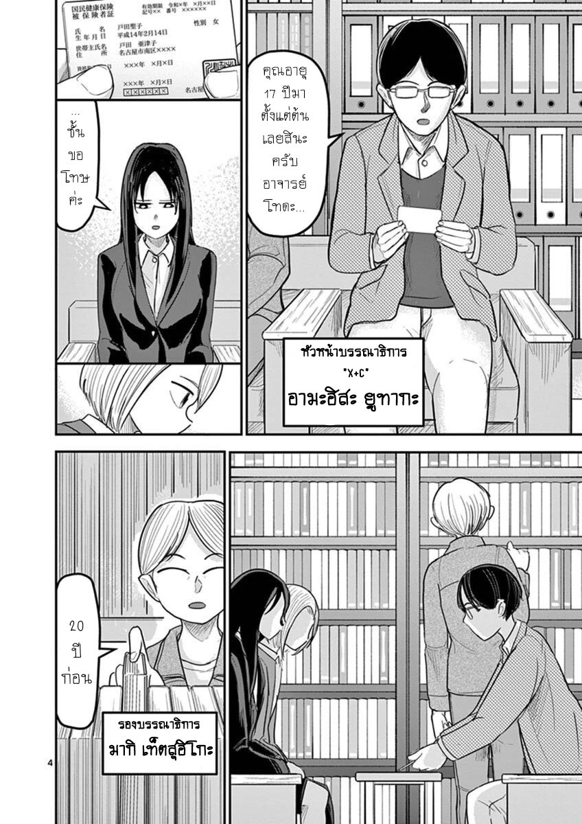 อ่านการ์ตูน Ah and Mm Are All She Says 16 ภาพที่ 4