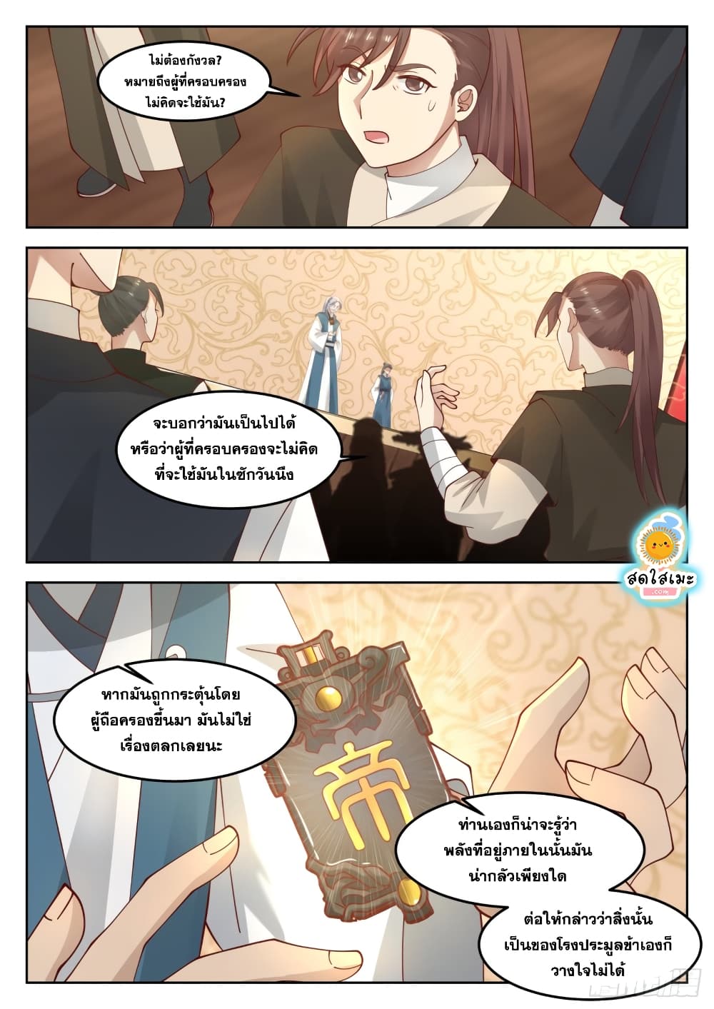 อ่านการ์ตูน Martial Peak 1271 ภาพที่ 6