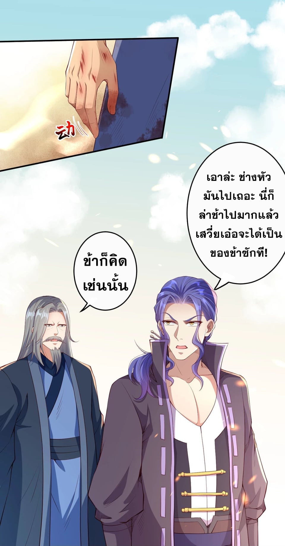 อ่านการ์ตูน Against the Gods 268 ภาพที่ 3