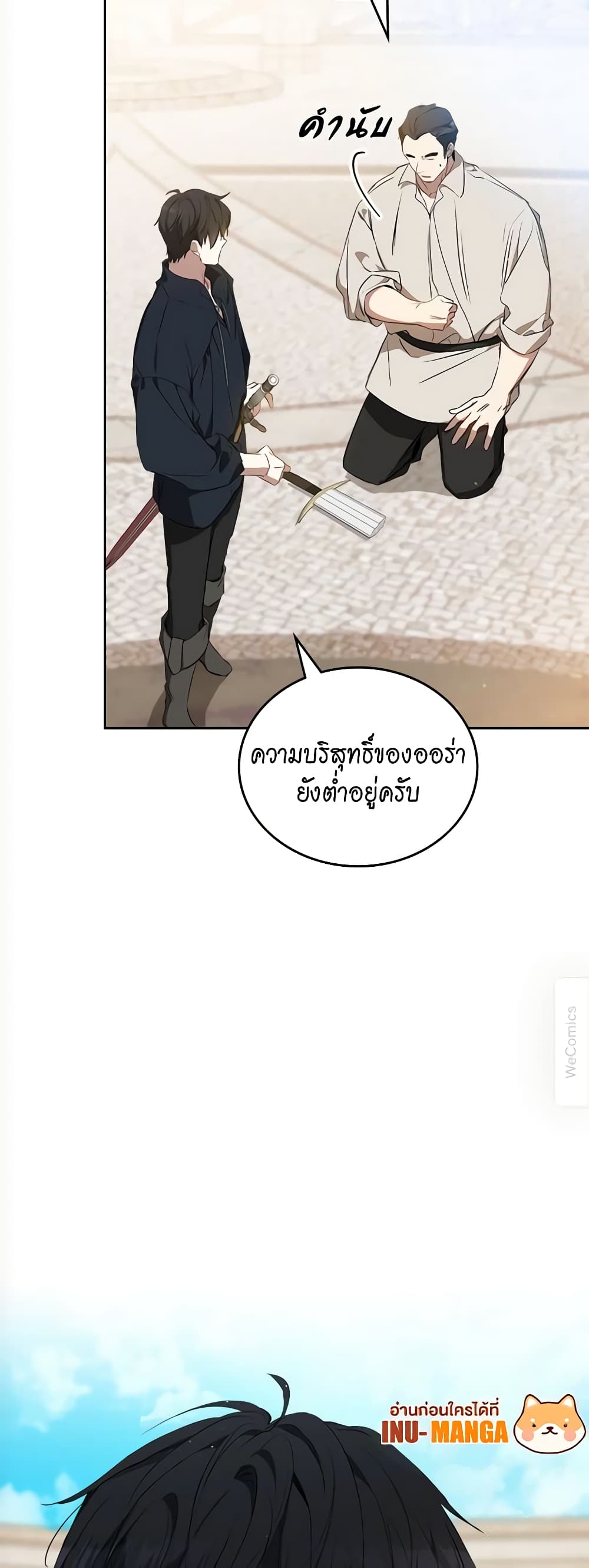 อ่านการ์ตูน In This Life, I Will Be the Lord 137 ภาพที่ 71