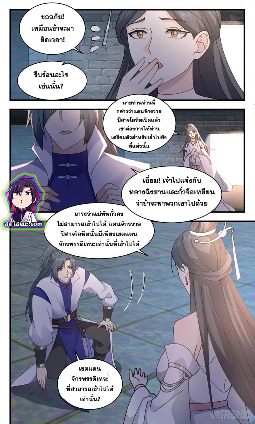 อ่านการ์ตูน Martial Peak 2730 ภาพที่ 3