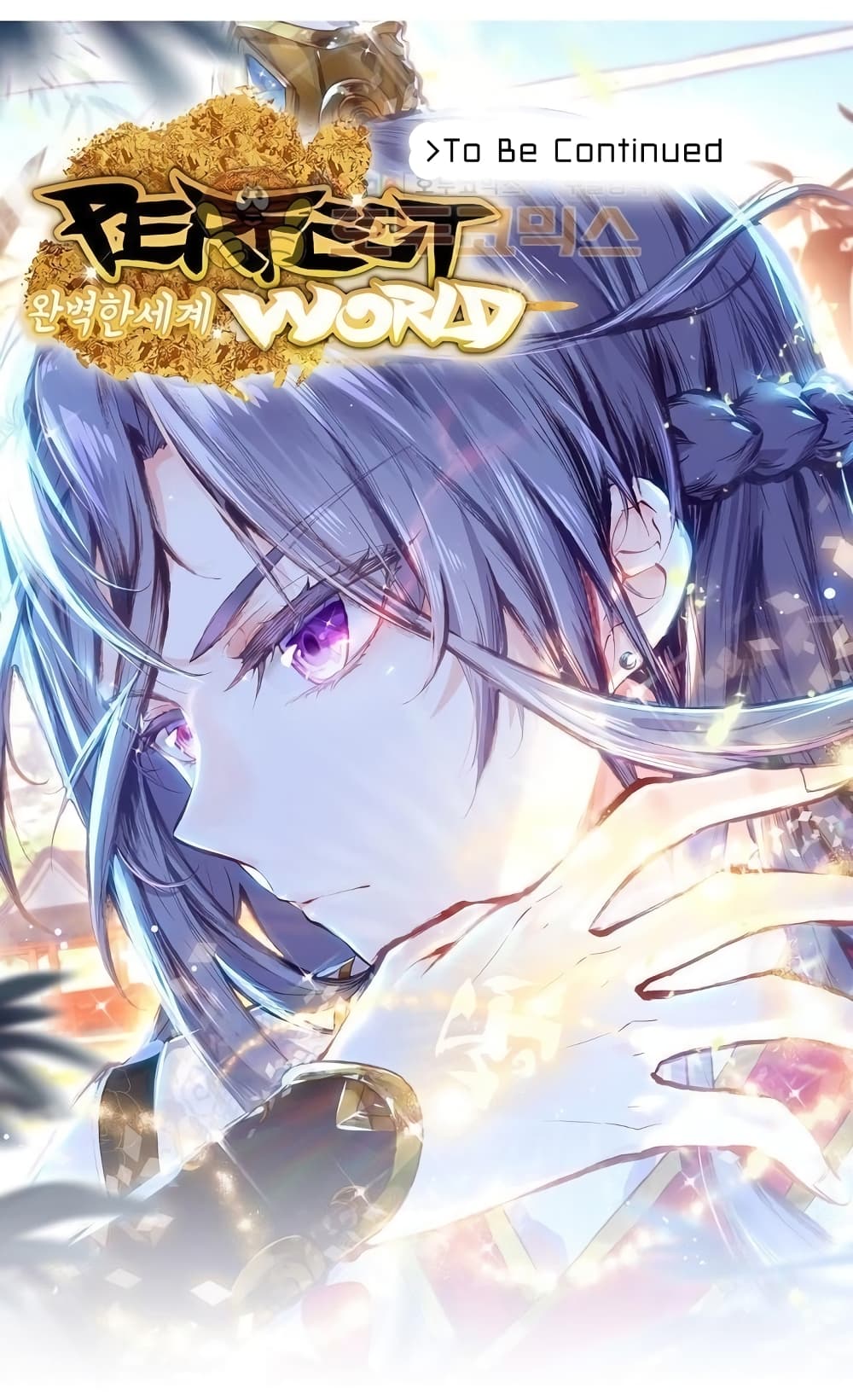 อ่านการ์ตูน Perfect World 110 ภาพที่ 43