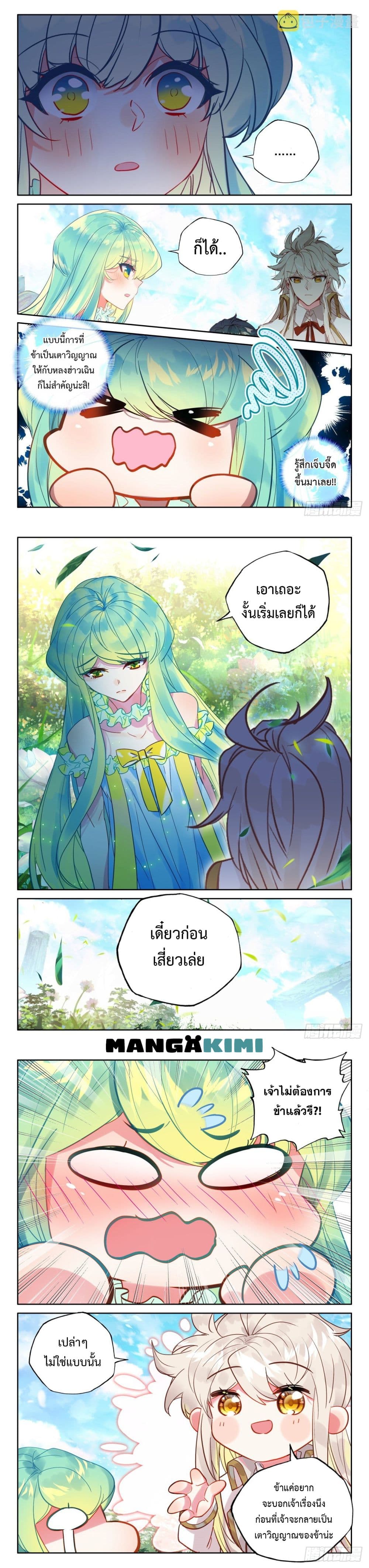 อ่านการ์ตูน Shen Yin Wang Zuo 218 ภาพที่ 5