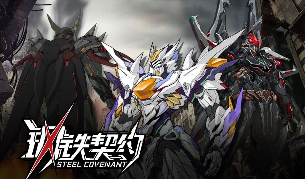 อ่านการ์ตูน Steel Covenant 1 ภาพที่ 1