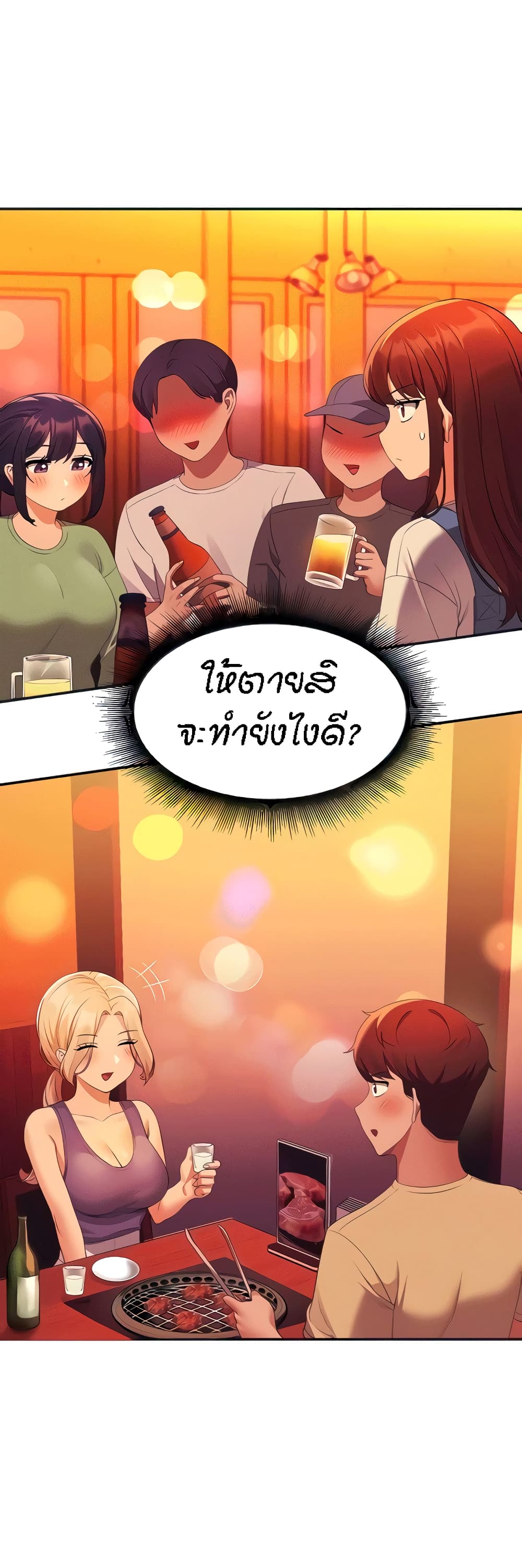 อ่านการ์ตูน Is There No Goddess in My College 61 ภาพที่ 1