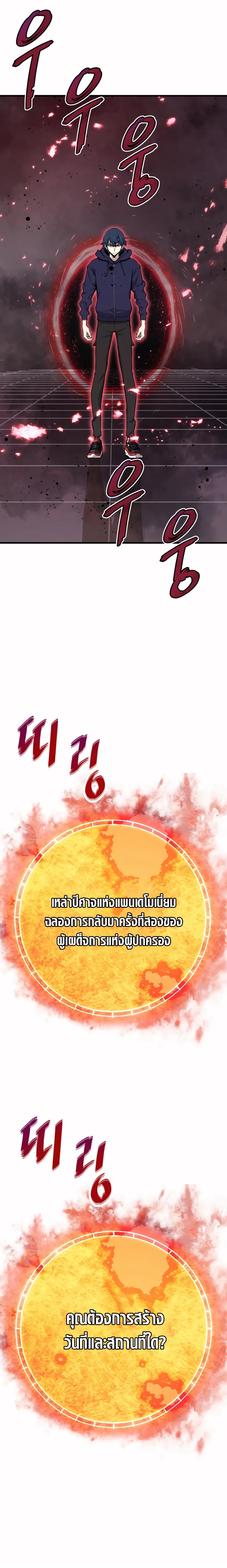 อ่านการ์ตูน Han Dae Sung That Returned From Hell 20 ภาพที่ 16