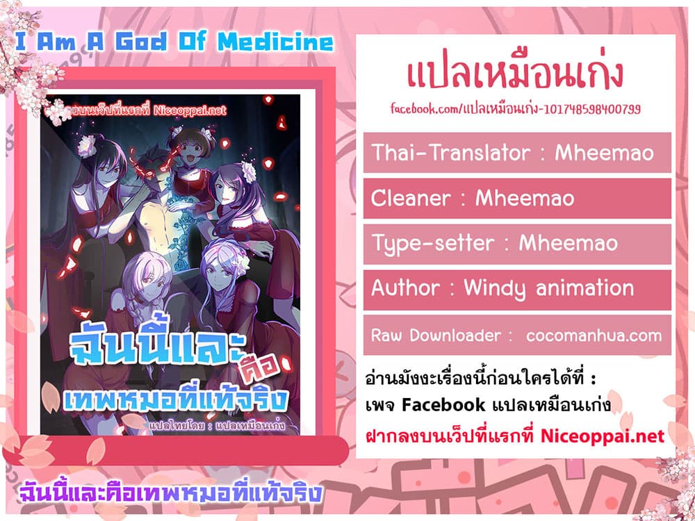 อ่านการ์ตูน I Am A God of Medicine 77 ภาพที่ 28