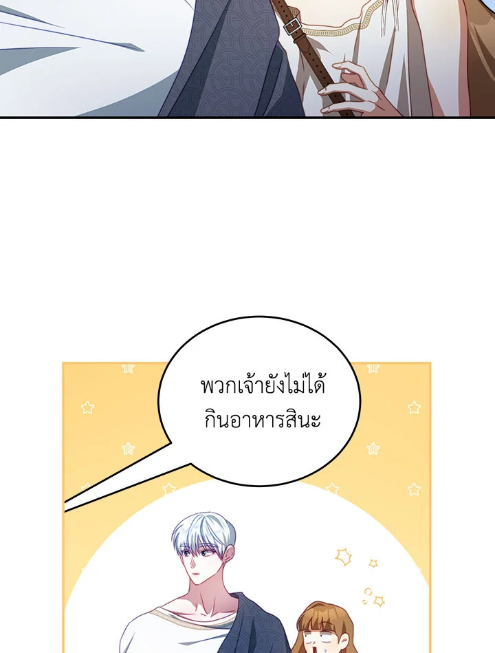 อ่านการ์ตูน I Have Become The Heroes’ Rival 33 ภาพที่ 84