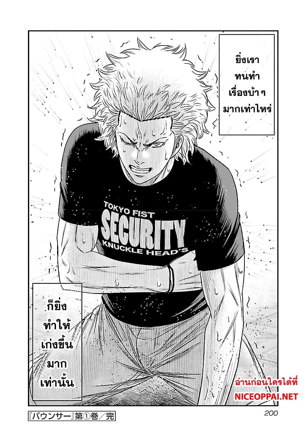 อ่านการ์ตูน Bouncer 6 ภาพที่ 28