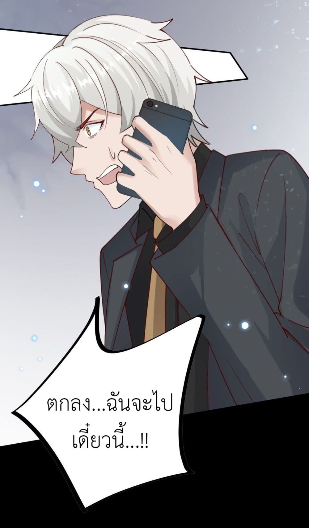 อ่านการ์ตูน Call me Nemesis 76 ภาพที่ 10