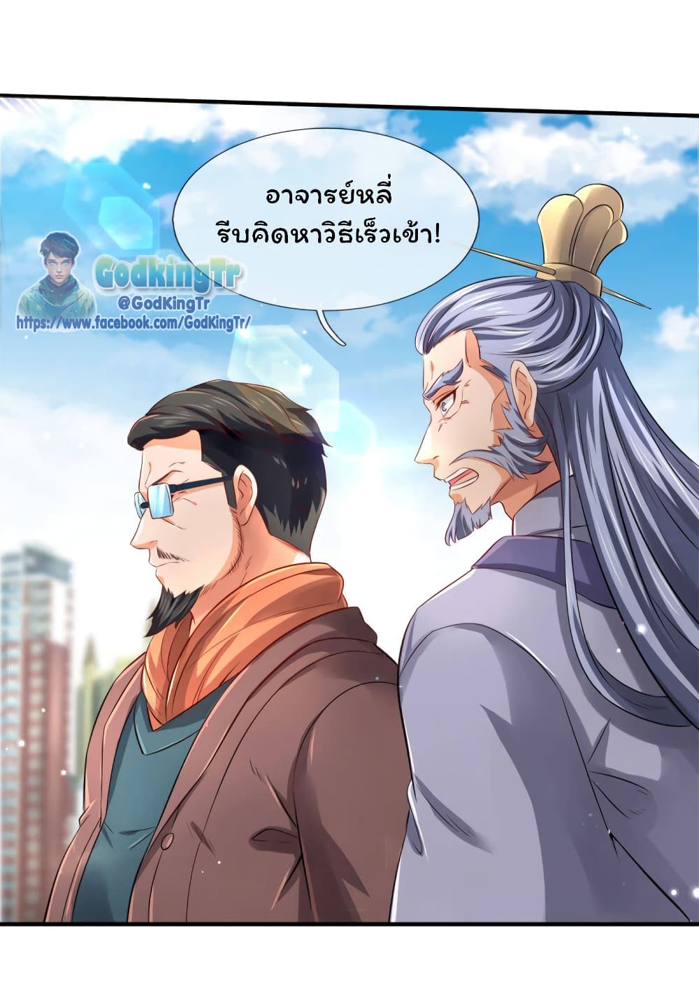 อ่านการ์ตูน Eternal god King 244 ภาพที่ 5